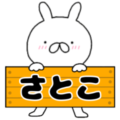 A dedicated name rabbit Satoko
