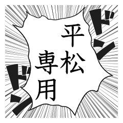 Comic style sticker used by hiramatsu