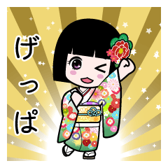 げっぱ（通常）のLINEスタンプ