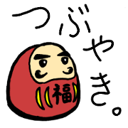 Daruma-san's mutter