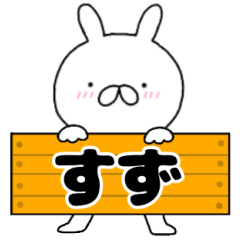 A dedicated name rabbit Suzu