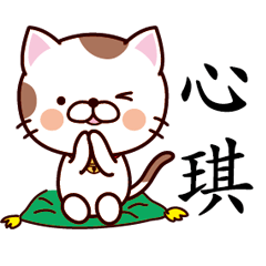 【心琪】猫すたんぷ 台湾語版