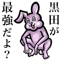 黒田 くろだ 毎日つかえるよ Line スタンプ Line Store