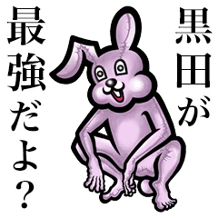 黒田 くろだ 毎日つかえるよ Line スタンプ Line Store 黒田 くろだ 毎日つかえるよ Line スタンプ Line Store