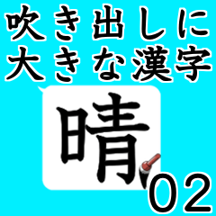 Kanji on speech balloon. 02