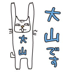 Only for Mr. Oyama Banzai Cat