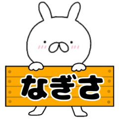 A dedicated name rabbit Nagisa