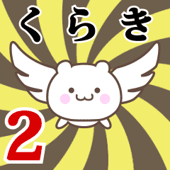 くらき専用2 神速で動く名前スタンプ Lineクリエイターズスタンプ Stamplist くらき専用2 神速で動く名前スタンプ Lineクリエイターズスタンプ Stamplist