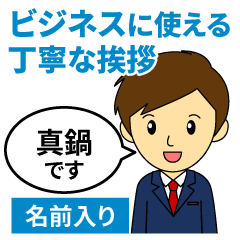 [manabe]Greetings used for business