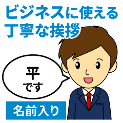 [taira]Greetings used for business