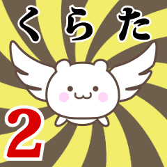 Name Animation Sticker [Kurata] Part2