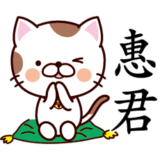 【惠君】猫すたんぷ 台湾語版