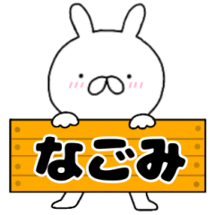 A dedicated name rabbit Nagomi