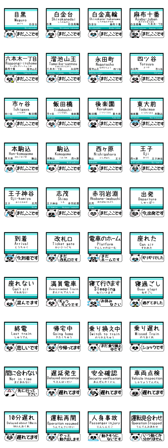 メトロ 南北線 駅名 今まだこの駅です Lineクリエイターズスタンプ Stamplist メトロ 南北線 駅名 今まだこの駅です Lineクリエイターズスタンプ Stamplist