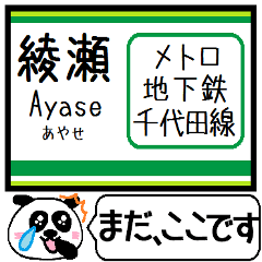 Inform station name of Chiyoda line4