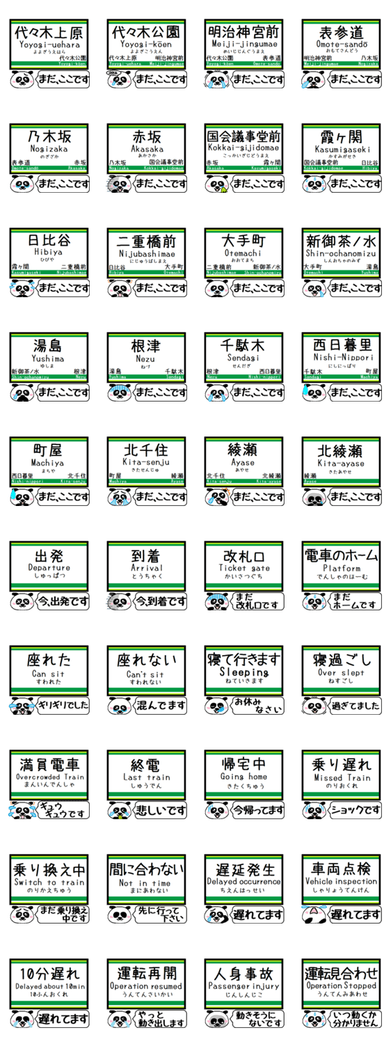 メトロ 千代田線 駅名 今まだこの駅です Lineクリエイターズスタンプ Stamplist