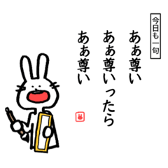 とりあえず叫んじゃうウサギ【推し編】