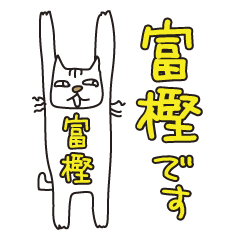 Only for Mr. Togashi Banzai Cat