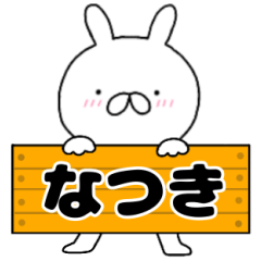 A dedicated name rabbit Natuki