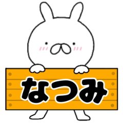 A dedicated name rabbit Natumi
