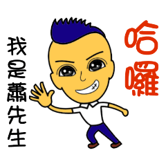 I am Mr. Xiao. - name sticker