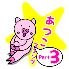 Atuko's sticker 3