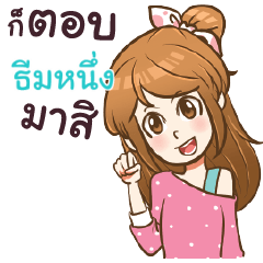 TEAMNUENG my name is khaw fang