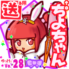 Rabbit girl's name sticker2 MY231218N08