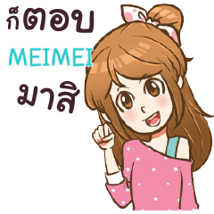 MEIMEI my name is khaw fang e