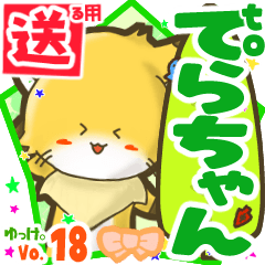 Little fox's name sticker2 MY231218N15