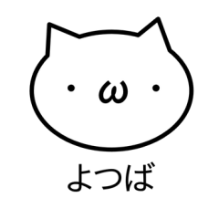 moni style sticker "yotsuba" use olny
