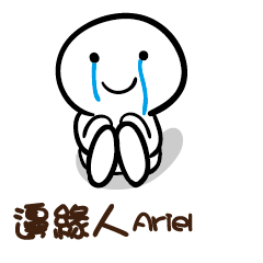 邊緣人 Ariel