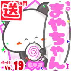 Panda's name sticker2 MY251218N12