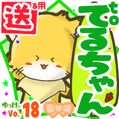 Little fox's name sticker2 MY231218N16