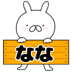 A dedicated name rabbit Nana