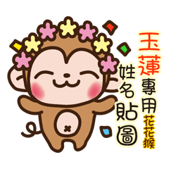 Twopebaby flower monkey 335