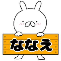A dedicated name rabbit Nanae