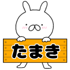 A dedicated name rabbit Tamaki