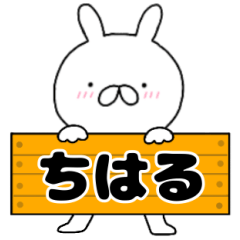 A dedicated name rabbit Tiharu