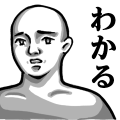 妙に使えるスタンプ
