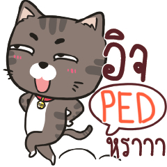 PED charcoal meow e