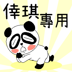 The ugly panda-w10