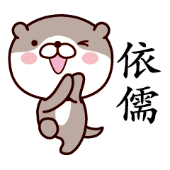 Otter Chinese 164