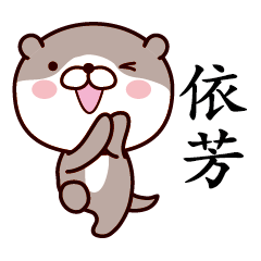 Otter Chinese 166