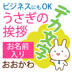 [ookawa]_Rabbit big letters