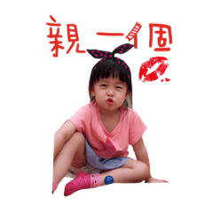 小奕芯日常