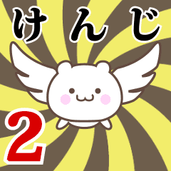 Name Animation Sticker [Kenji] Part2