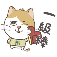 福祿壽生命藝術園區x吉星阿福來報到