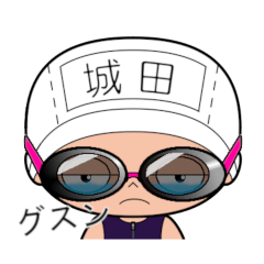 競泳水着女子の名前スタンプ(城田)1789