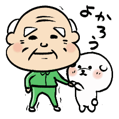 ビション犬とおじーちゃん